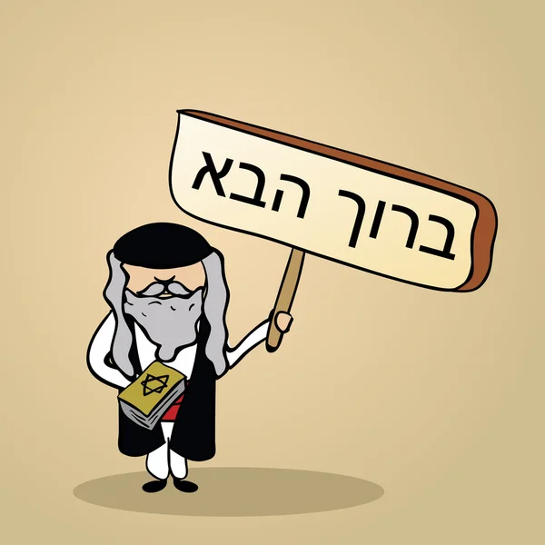 Bienvenido al diseño de Israel — Vector de stock