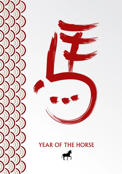 Año nuevo chino Caballo cepillo símbolo vector archivo . — Vector de stock