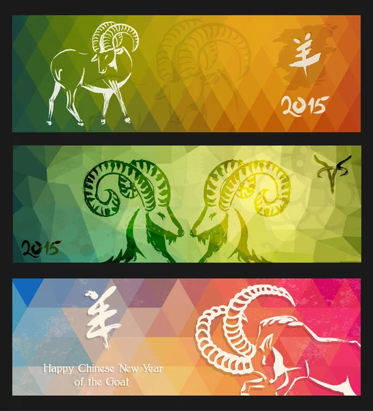 Nieuwe jaar van de geit 2015 vintage banners instellen — Stockvector