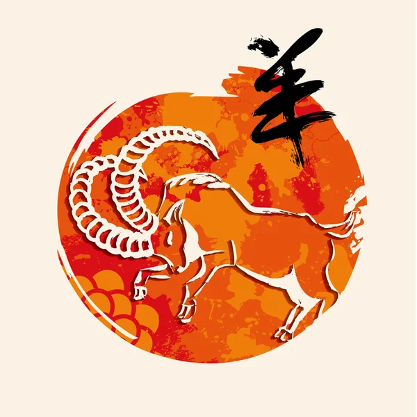 中国农历新年山羊 2015年贺卡 — 图库矢量图片