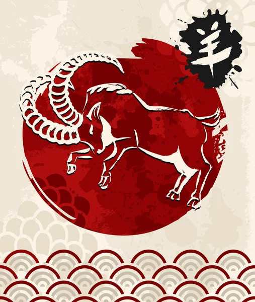 2015 Chinese New year of the Goat — Stock Vector