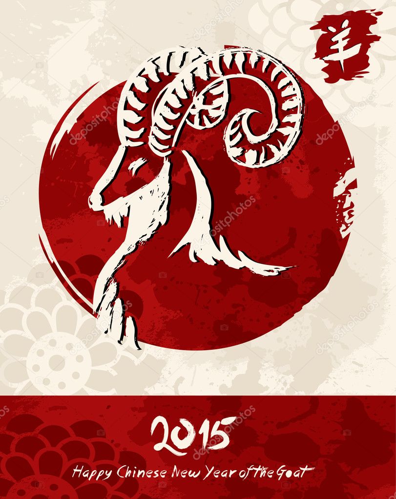 New year 2015 of the Goat illustration Stock Vector by ©cienpies 51474715, image size:811x1023