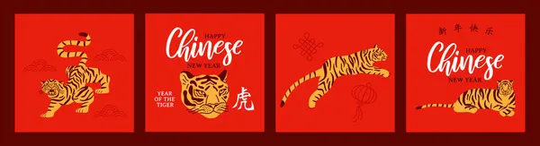 Nouvel Chinois 2022 Carte Vœux Illustration Ensemble Dessin Traditionnel Tigres — Image vectorielle
