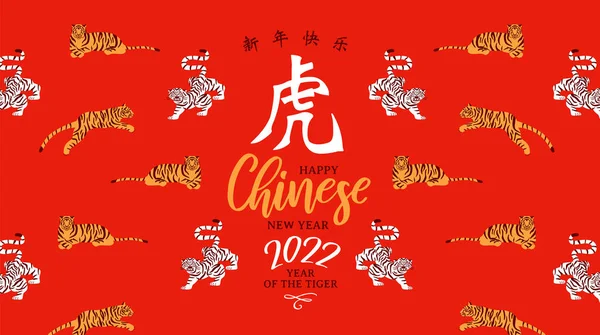 Feliz Año Nuevo Chino 2022 Ilustración Tarjeta Felicitación Tradicional Dibujado — Vector de stock