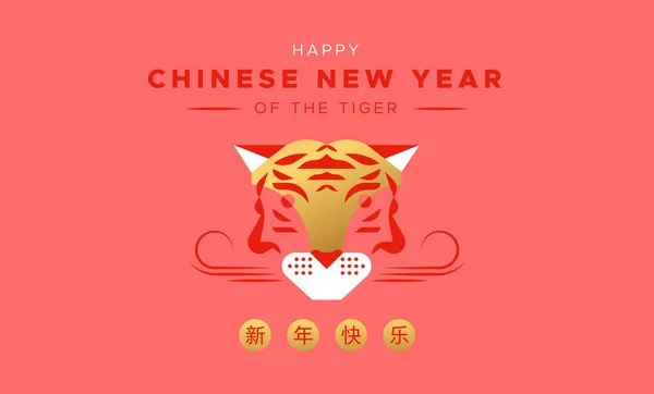 Kinesiska Nyår 2022 Gratulationskort Illustration Modern Platt Geometrisk Stil Minimalistisk — Stock vektor