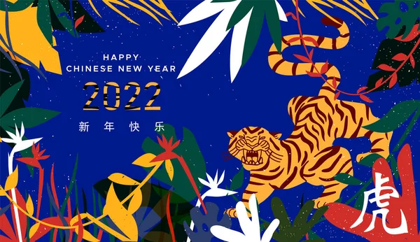Año Nuevo Chino 2022 Tarjeta Felicitación Ilustración Dibujos Animados Animales — Archivo Imágenes Vectoriales