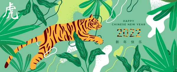 中国の旧正月2022ウェブバナーイラスト 緑の熱帯ジャングルの背景を持つ動物のジャンプ漫画を手描き 書道翻訳 休日の願い — ストックベクタ