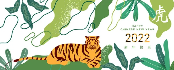 中国の旧正月2022ウェブバナーイラスト 緑の熱帯ジャングルの背景を持つ手描きの動物漫画 書道翻訳 休日の願い — ストックベクタ