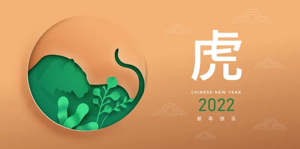 Китайський Новий Рік 2022 Року Зелений Папір Вирізав Ілюстрацію Вітальних — стоковий вектор