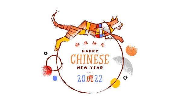 Chiński Nowy Rok 2022 Ilustracja Karty Okolicznościowej Nowoczesny Ręcznie Rysowane — Wektor stockowy