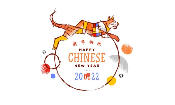 Nouvel Chinois 2022 Illustration Carte Vœux Dessin Animé Animal Dessiné — Image vectorielle