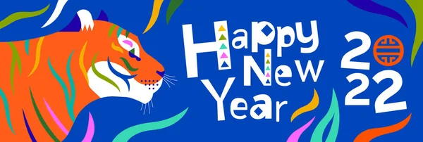 抽象的な色のストライプの背景を持つカラフルな虎の動物のハッピー中国の旧正月2022ウェブバナーイラスト 現代中国文化イベントのお祝いのデザイン — ストックベクタ