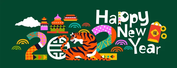 カラフルなフラット漫画スタイルで中国の旧正月2022グリーティングカードイラスト 手描きの虎の動物の伝統的な抽象的なアジアの装飾や風景です お祭り中国文化イベントのお祝いのデザイン — ストックベクタ