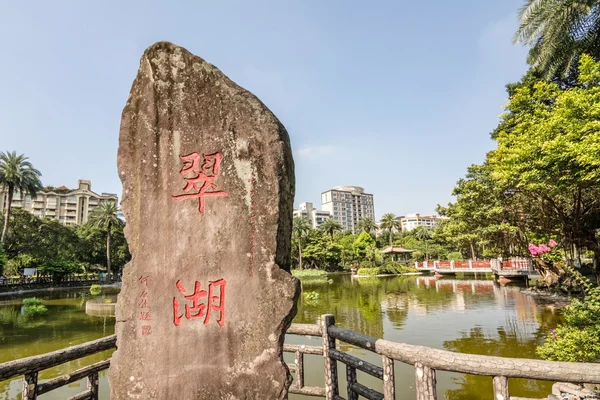 エメラルド湖で石の象形文字 — ストック写真