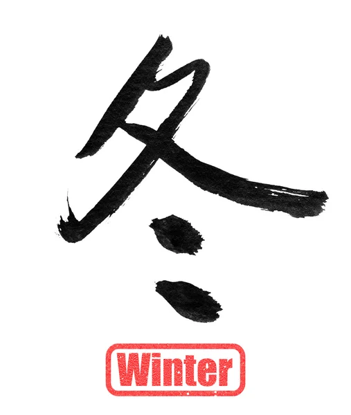 Calligraphie de l'hiver — Photo