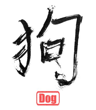 Hat sanatı kelime, köpek