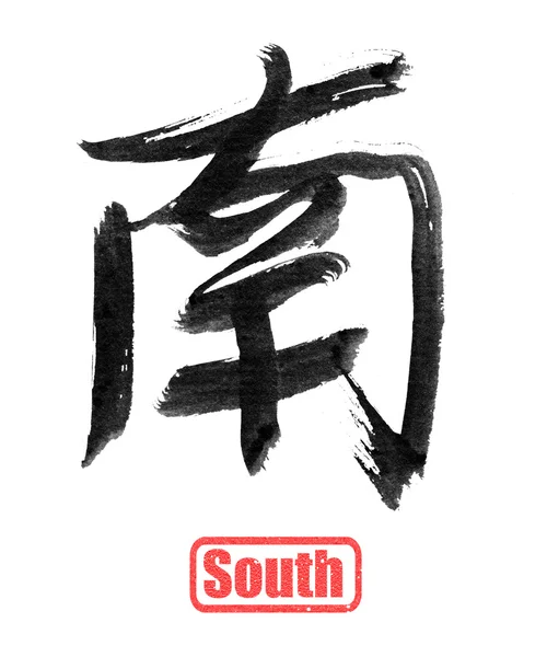 Kalligrafie woord, Zuid — Stockfoto