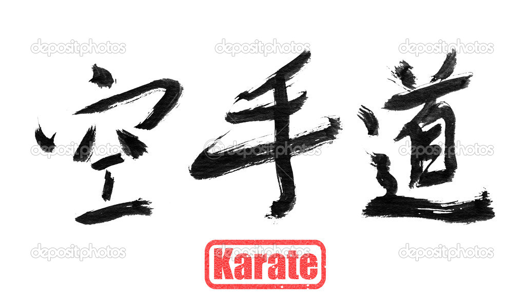 calligraphy word, karate