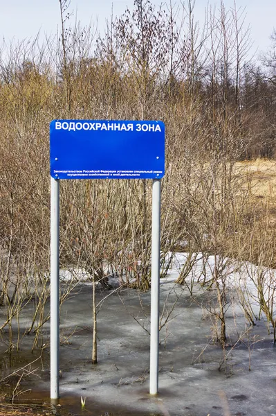 Banner a ler "Zona de segurança da água". Rússia — Fotografia de Stock