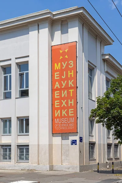 Βελιγράδι Σερβία Αυγούστου 2021 Είσοδος Στο Μουσείο Επιστημών Και Τεχνολογίας — Φωτογραφία Αρχείου