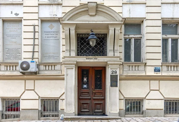 Βελιγράδι Σερβία Αυγούστου 2021 Είσοδος Στο Κτήριο Του Πανεπιστημίου Τεχνών — Φωτογραφία Αρχείου