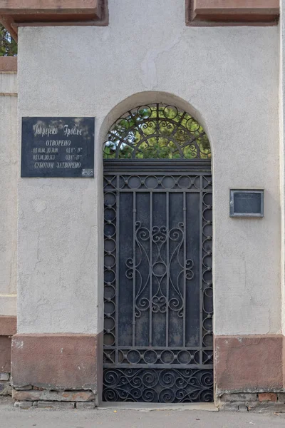 2021年9月1日 塞尔维亚贝尔格莱德老犹太坟场入口 — 图库照片