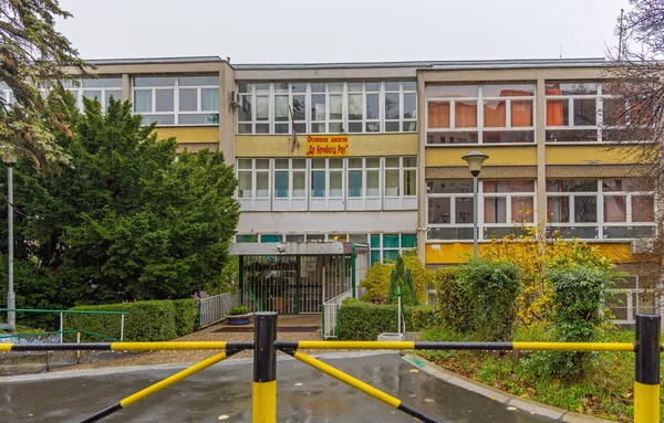 Belgrad Serbia Listopada 2021 Budynek Szkoły Podstawowej Znany Naukowiec Archibald — Zdjęcie stockowe
