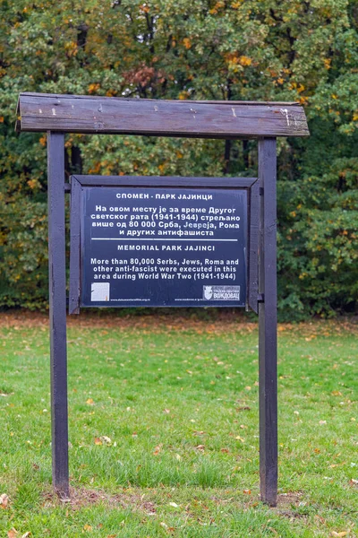 2021年10月23日 塞尔维亚贝尔格莱德 第二次世界大战纪念公园Jajinci Vozdovac市入口签署委员会 — 图库照片