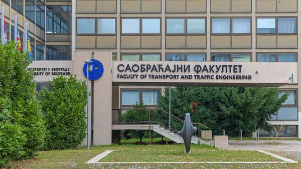 Belgrád Szerbia 2021 Október Közlekedési Közlekedésmérnöki Egyetem Belgrádi Tanszék — Stock Fotó