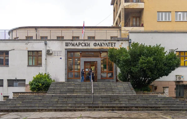 Belgrade Serbia December 2021 Belgrade University Faculty Forestry Education Building — Stockfoto