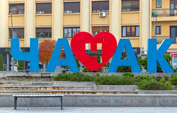 Cacak セルビア 2021年11月7日 赤いハート型の大きなランドマークサインキリル文字Cacak — ストック写真