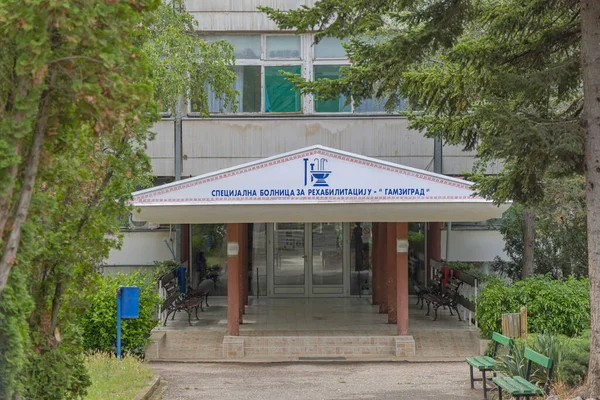 Gamzigrad Serbia June 2022 Entrance Special Hospital Rehabilitation Gamzigrad Spa — Stockfoto