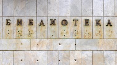 Belgrade, Serbia - March 01, 2022: Bronze Letters 3d Library Sign Serbian Cyrillic Biblioteka at Old Marble Education Building.