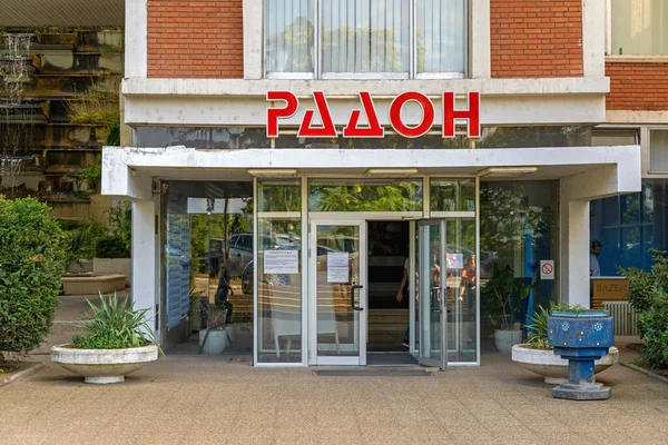 Nis Serbia August 2022 Entrance Old Radon Hotel Niska Banja — kuvapankkivalokuva