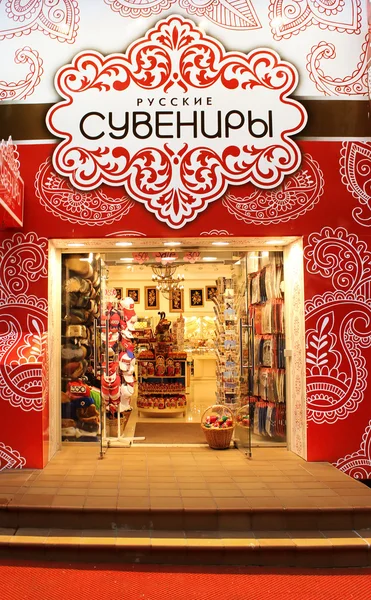 Russian gift and souvenirs shop on famous Arbat street on June 5, 2013 in Moscow,Russia. Arbat area is attractive pedestrian street with many gift shops selling souvenirs. — Stock Photo, Image