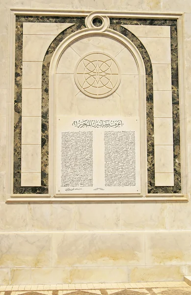Inscriptions on Mausoleum of Habib Bourgiba in Monastir, Tunisia — Stock Photo, Image