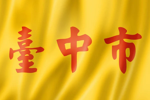 Taichung Şehir Bayrağı Çin Pankart Koleksiyonu Illüstrasyon — Stok fotoğraf
