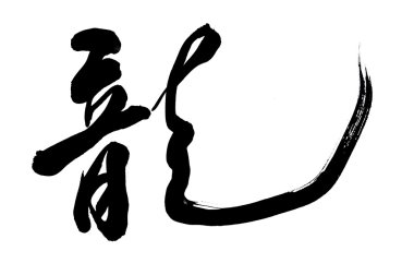 dragon sanat 2012 Yılbaşı Dekorasyonu