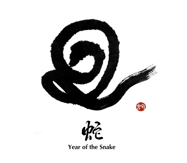 Ano novo chinês da obra de arte da escova da serpente — Fotografia de Stock