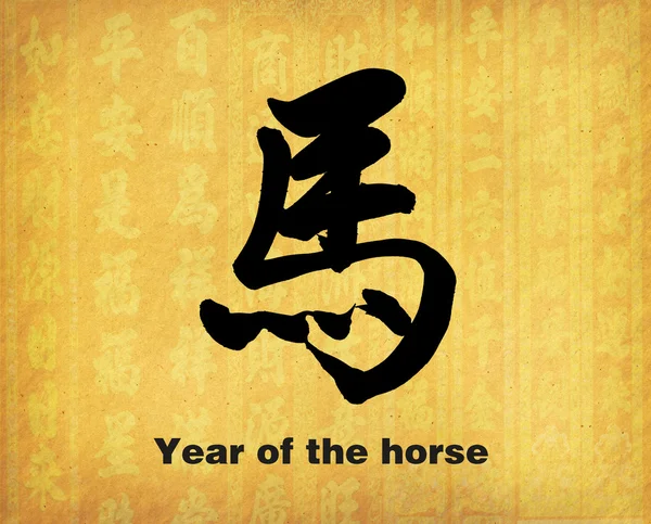 Calligraphie chinoise. mot pour "cheval" " — Photo