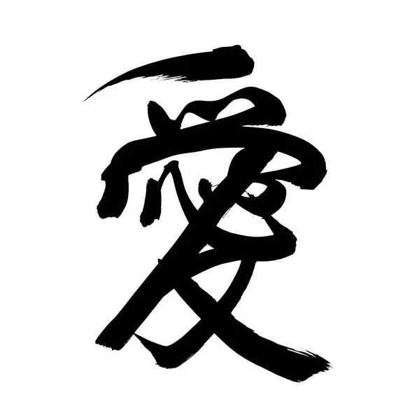 Traditional Chinese Character Tao — Stock Photo, Image