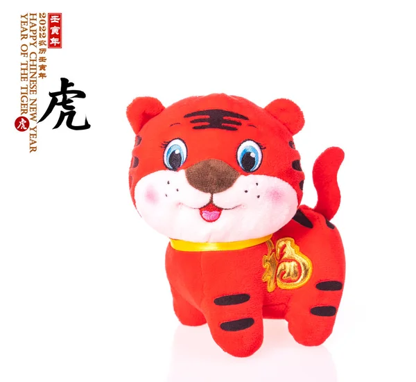 Tradition Chinesische Stoffpuppe Tiger 2022 Ist Das Jahr Des Tigers — Stockfoto