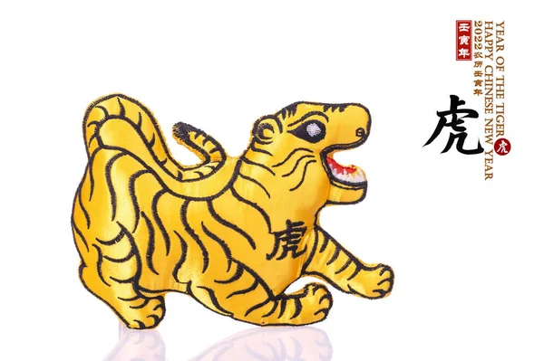 Tradizione Cinese Bambola Stoffa Tigre 2022 Anno Della Tigre Caratteri — Foto Stock