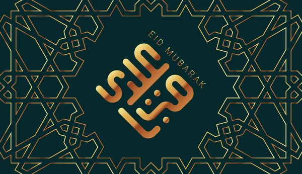 Ramadánská karta se zlatou mozaikou a kaligrafií — Stockový vektor