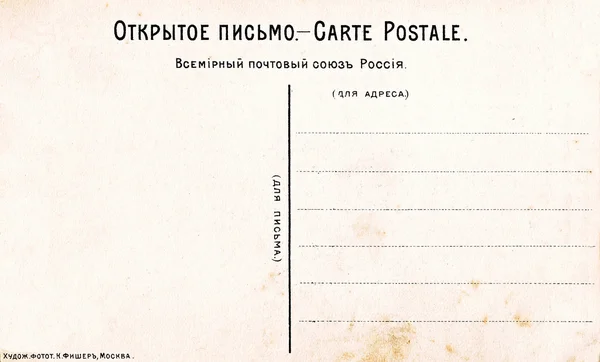 Alte Postkarte (bis 1917)) — Stockfoto