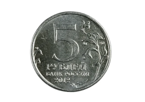 Münze fünf Rubel — Stockfoto