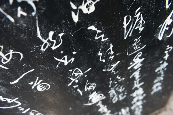 Starożytne chińskie wyrazy — Zdjęcie stockowe