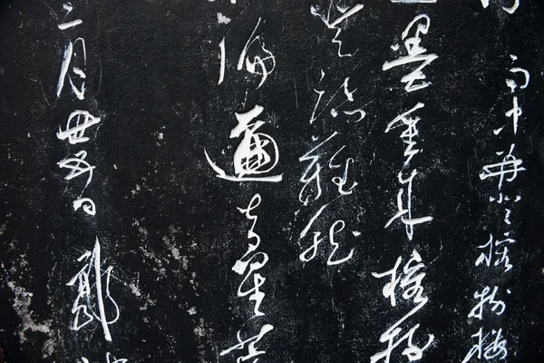 Starożytne chińskie wyrazy — Zdjęcie stockowe