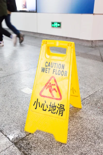 Hallway with a caution sign in English — Stock Photo, Image