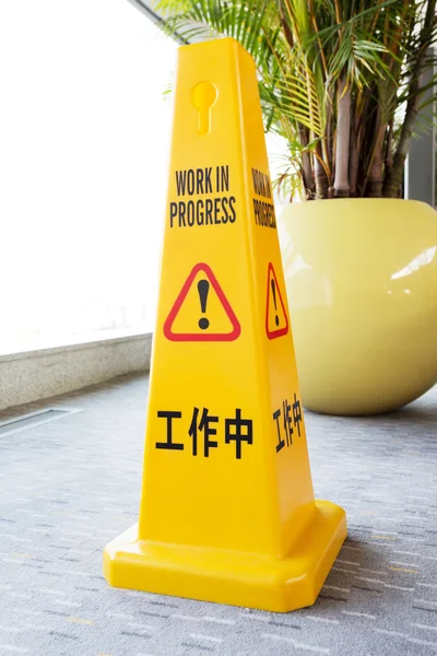 Yellow cone, work in progress signs. — Stock Photo, Image